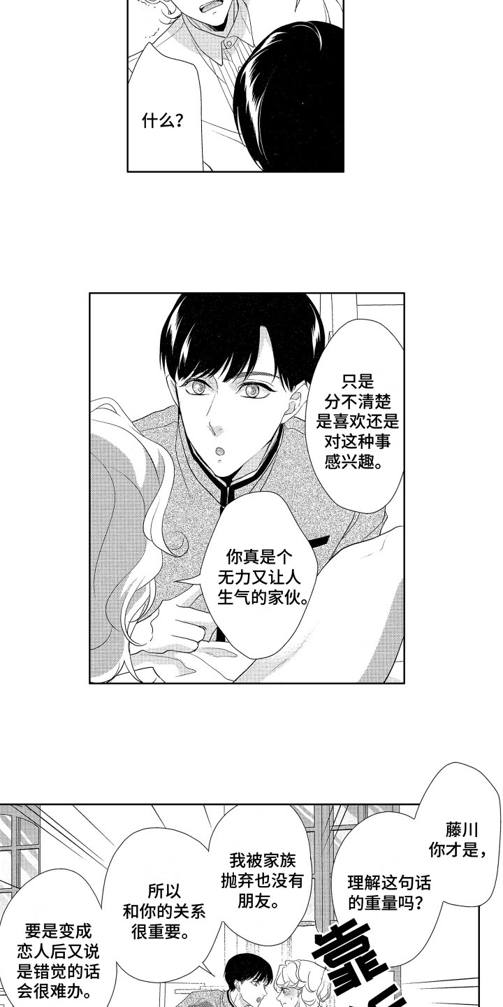 第18章：我喜欢你10