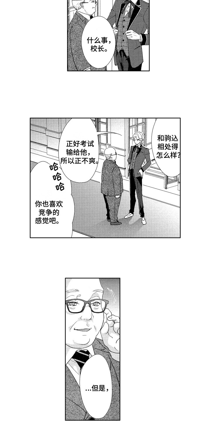 第1章：奇怪的家伙7