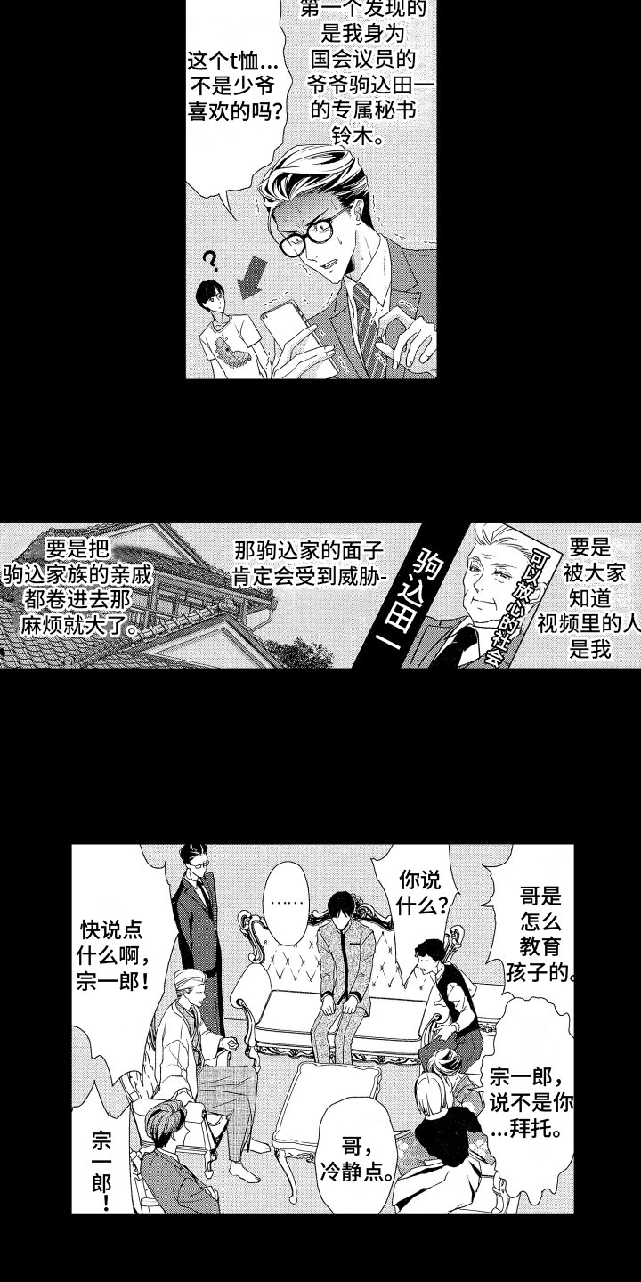 第3章：被发现了7