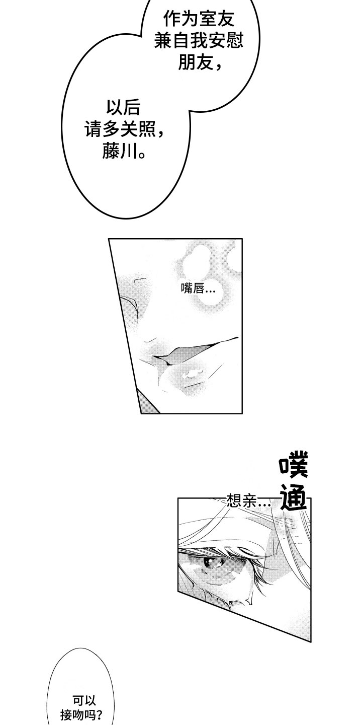 第4章：初吻7