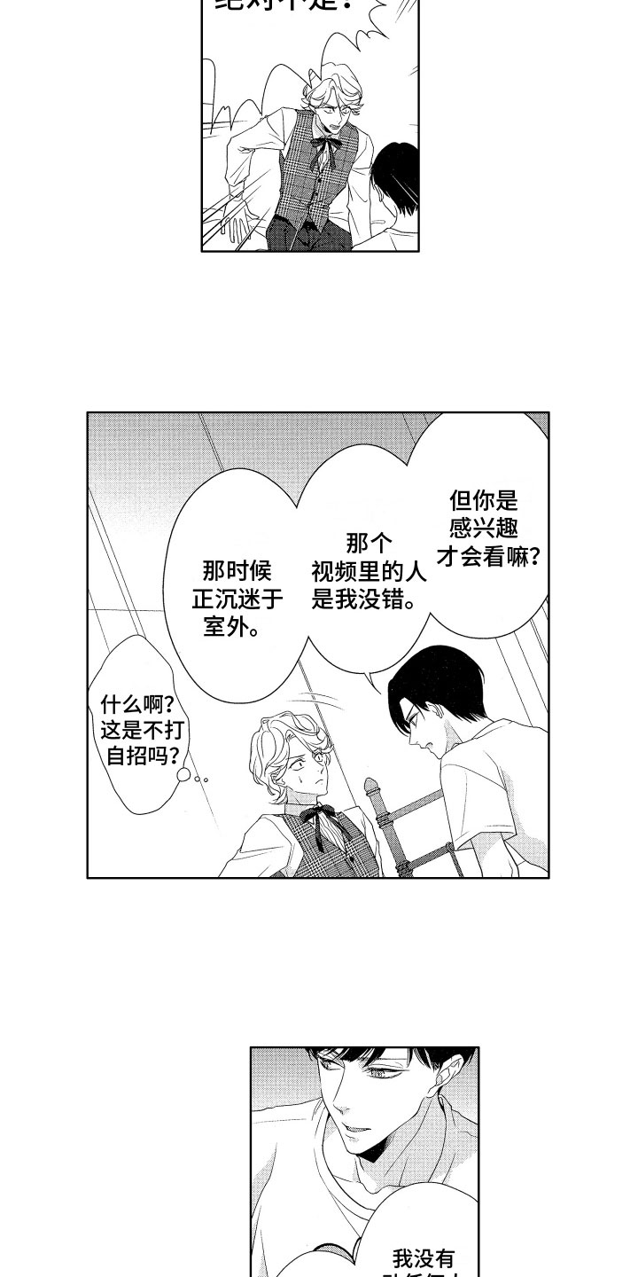 第3章：被发现了5