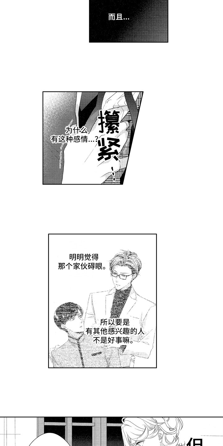 第12章：吃醋4