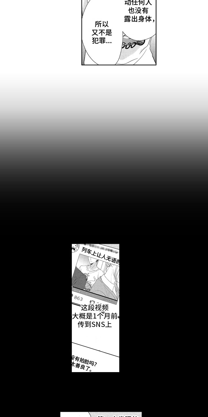 第3章：被发现了6