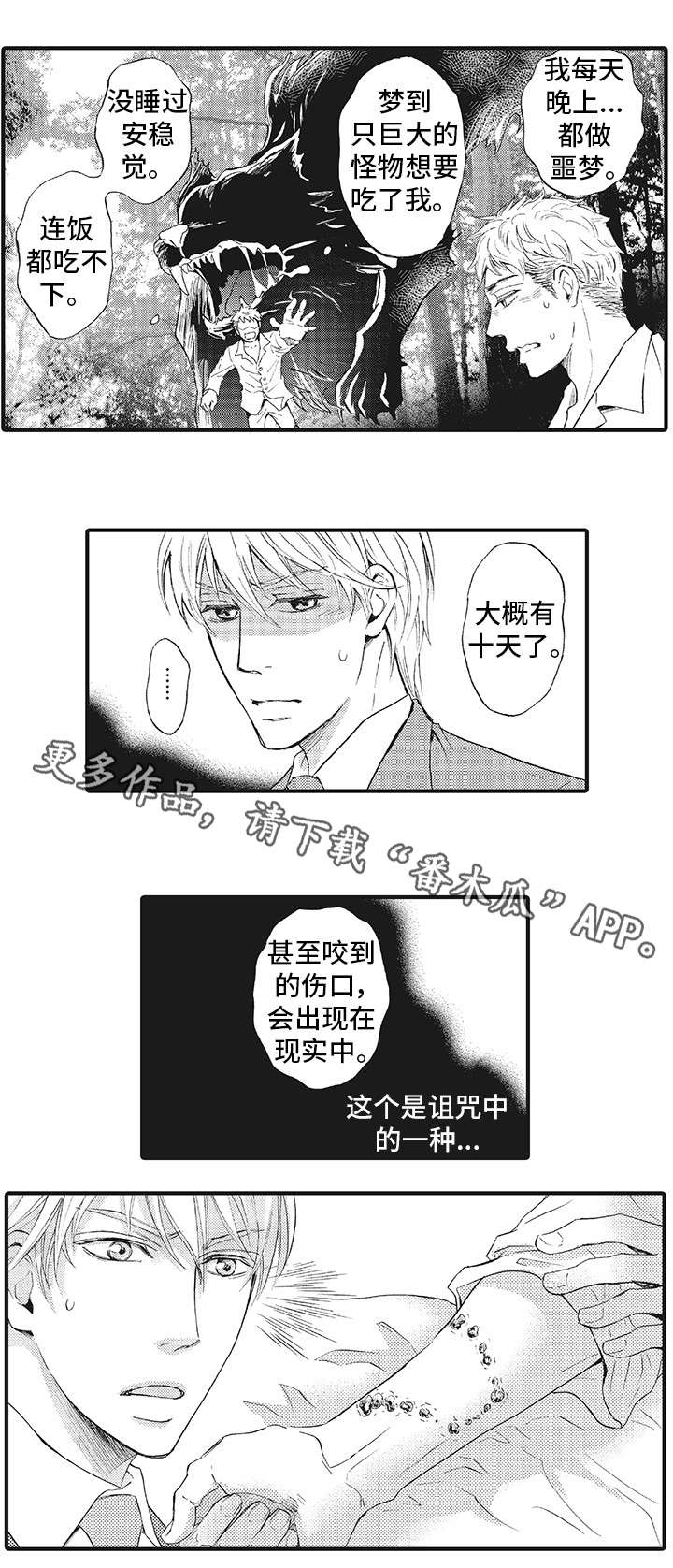 第8章：诅咒3