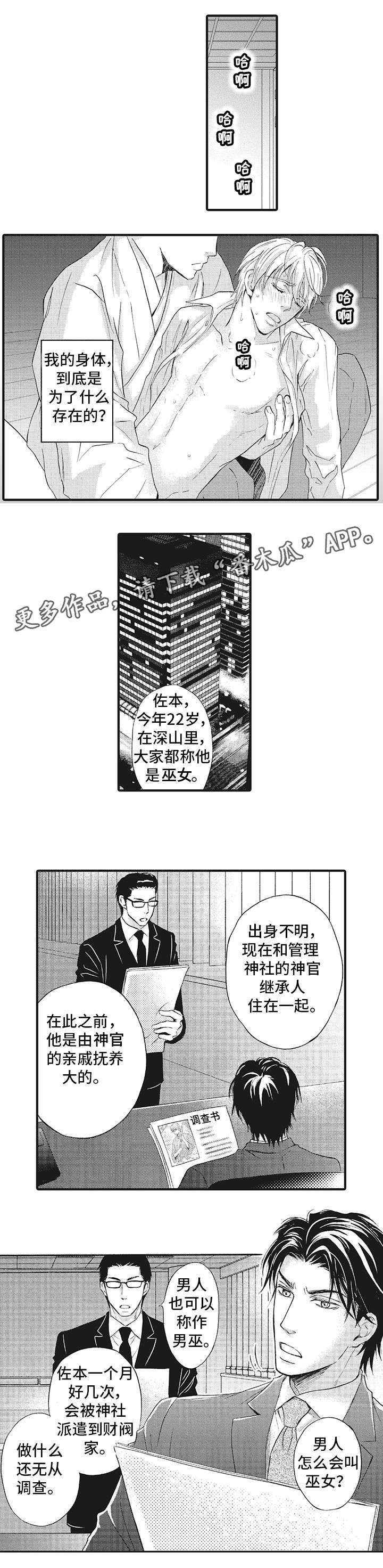 第3章：巫女7