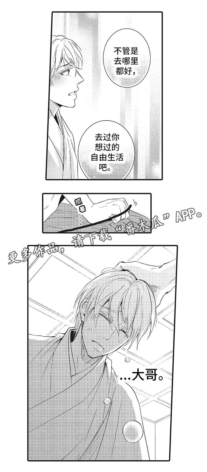 第21章：别再回来（完结）4