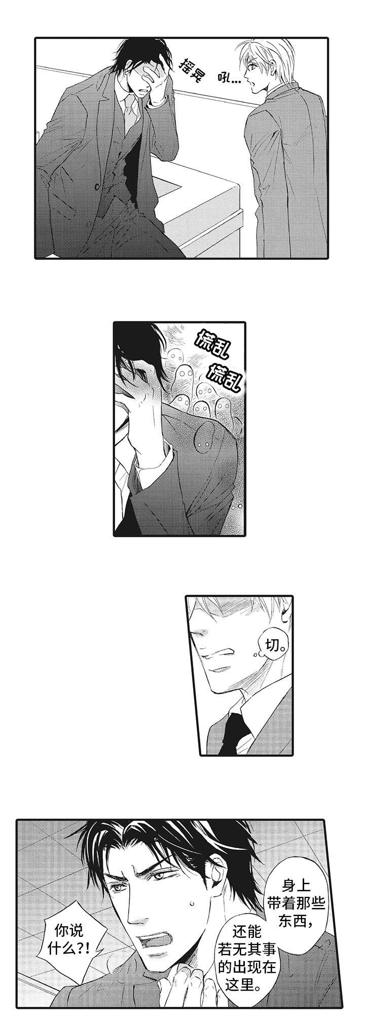 第2章：抗拒2