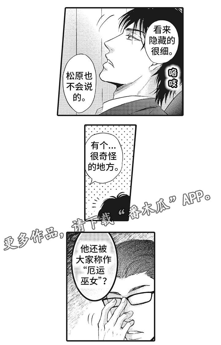 第3章：巫女8