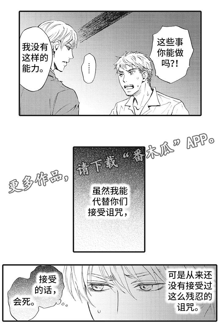 第8章：诅咒5