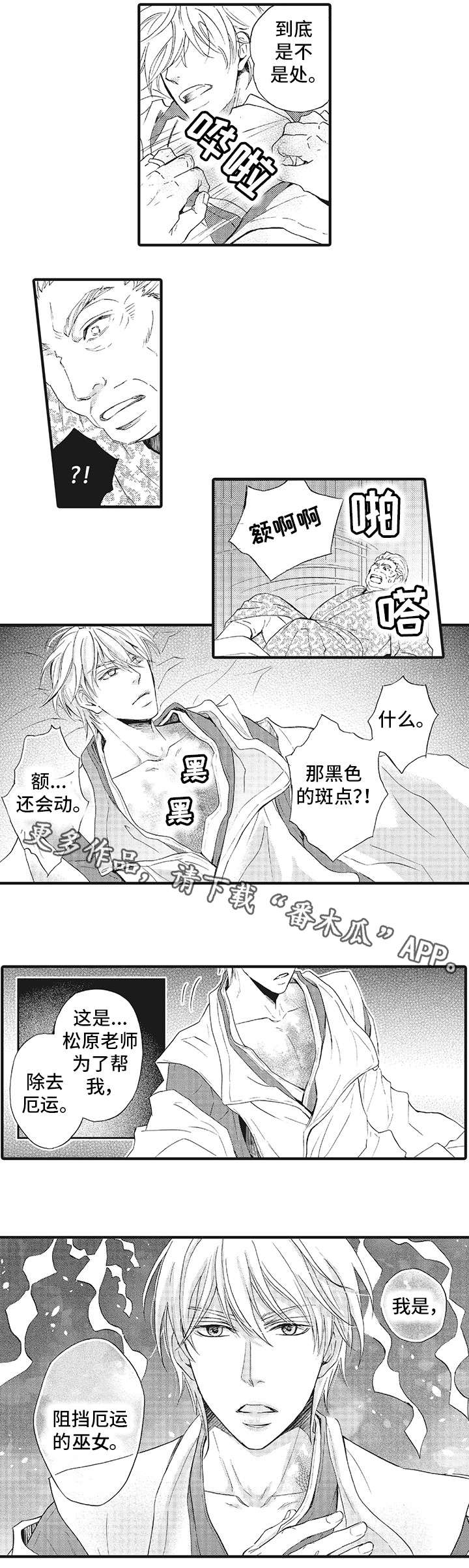 第3章：巫女1