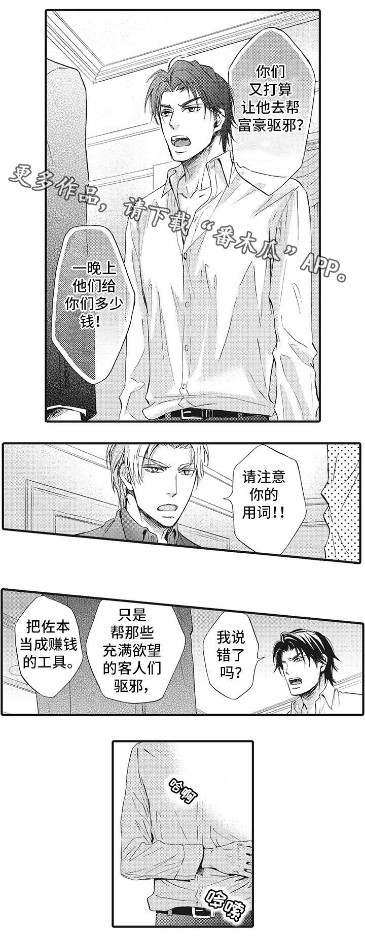 第16章：针锋相对1