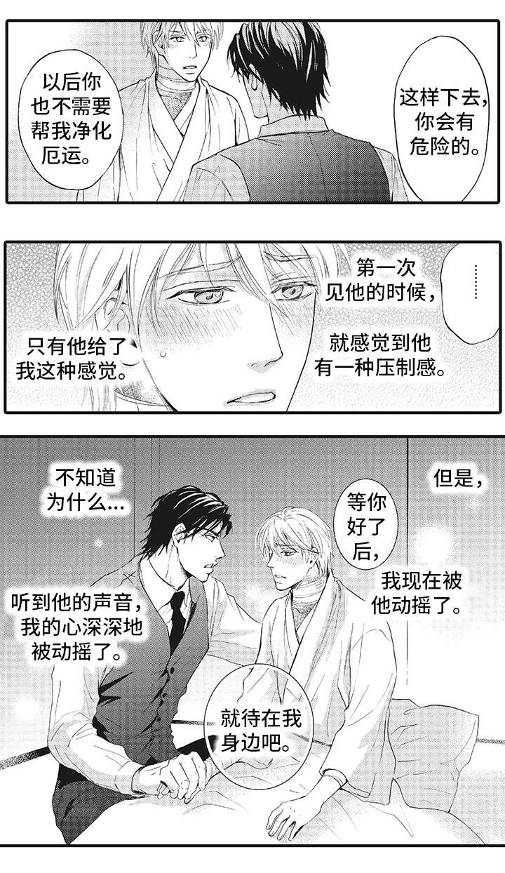 第10章：待在我身边7