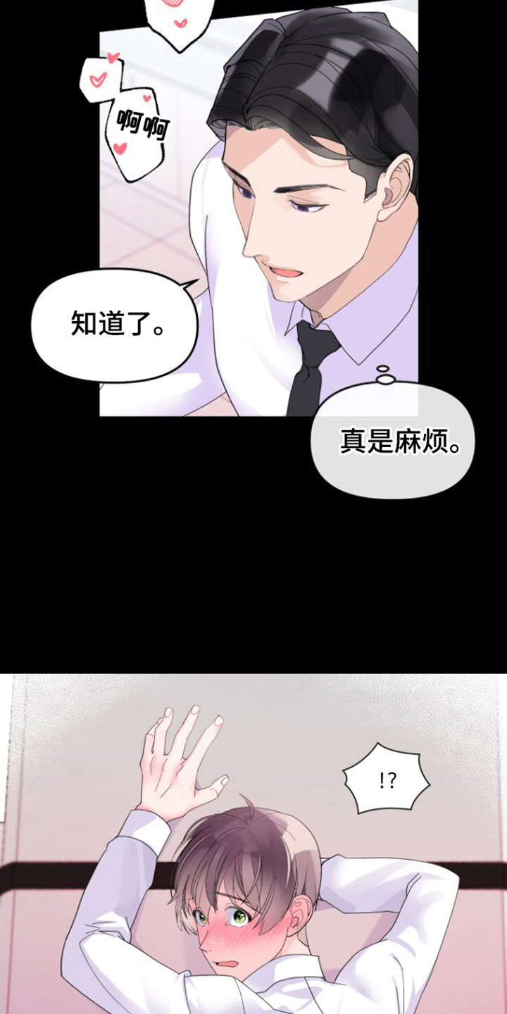 第6章：迷人8