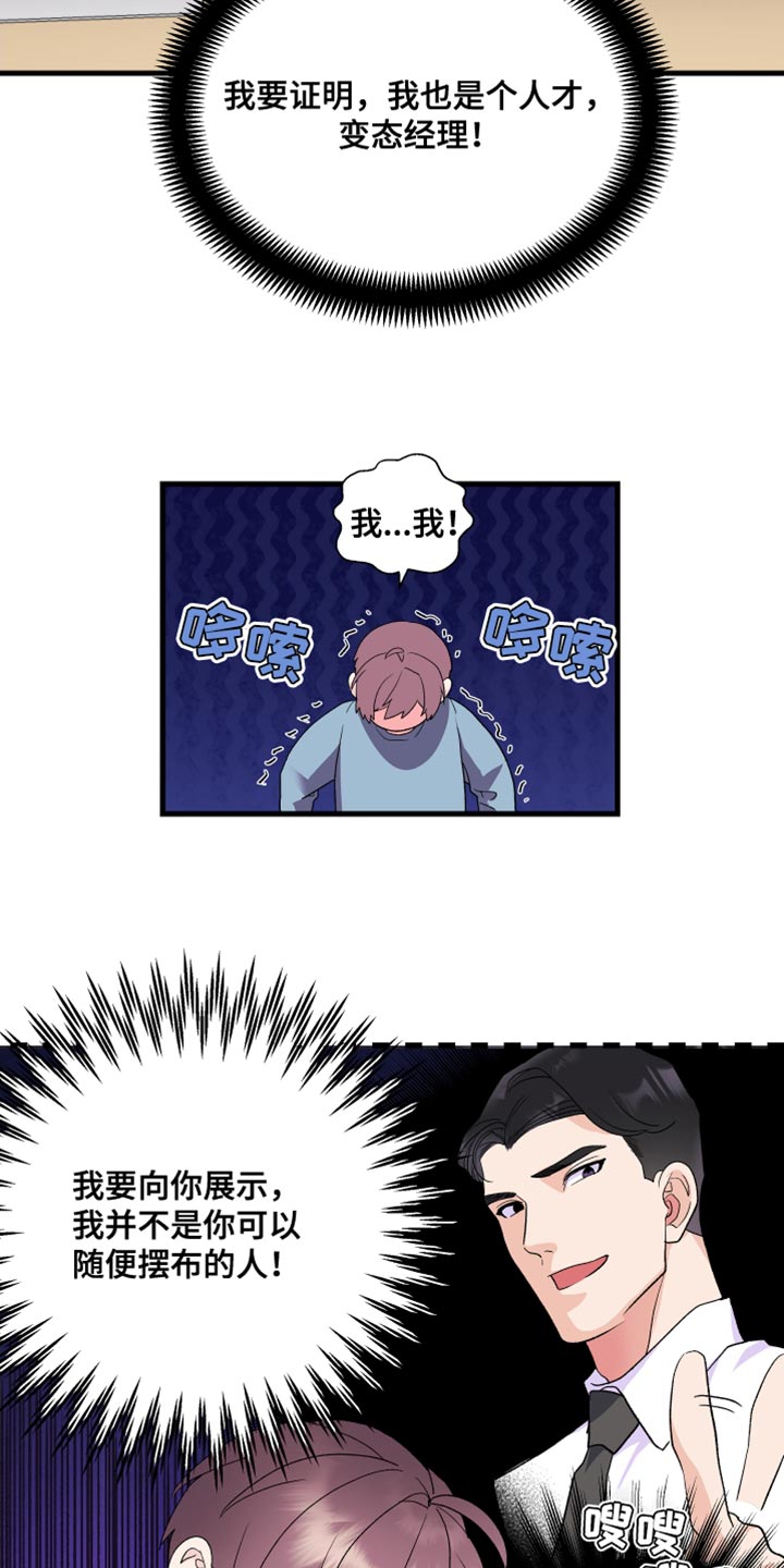 第20章：我要证明18