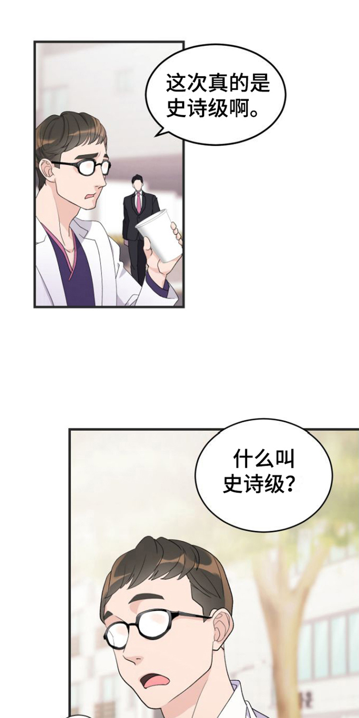 第1章：人选8
