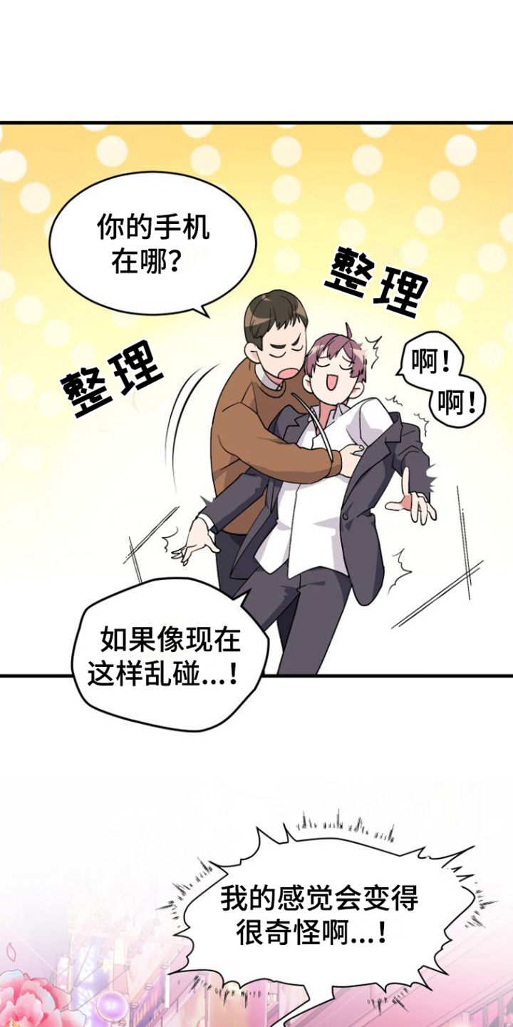 第2章：烦恼12