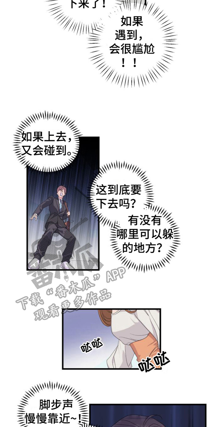 第14章：躲避12