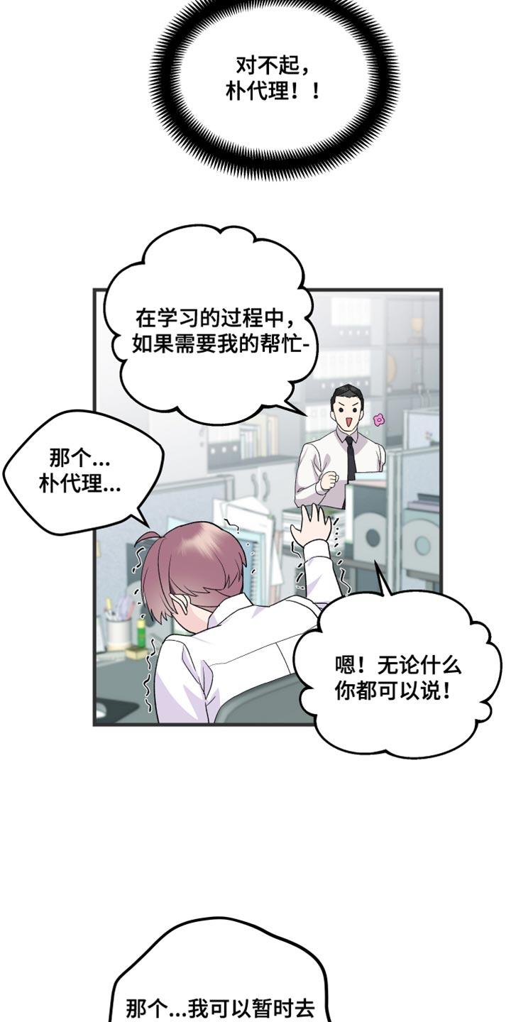 第21章：乖乖按我说的去做8