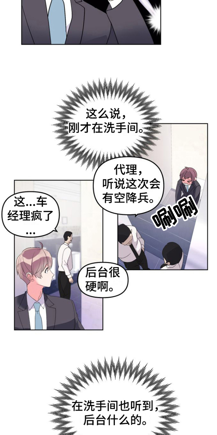 第8章：新员工2
