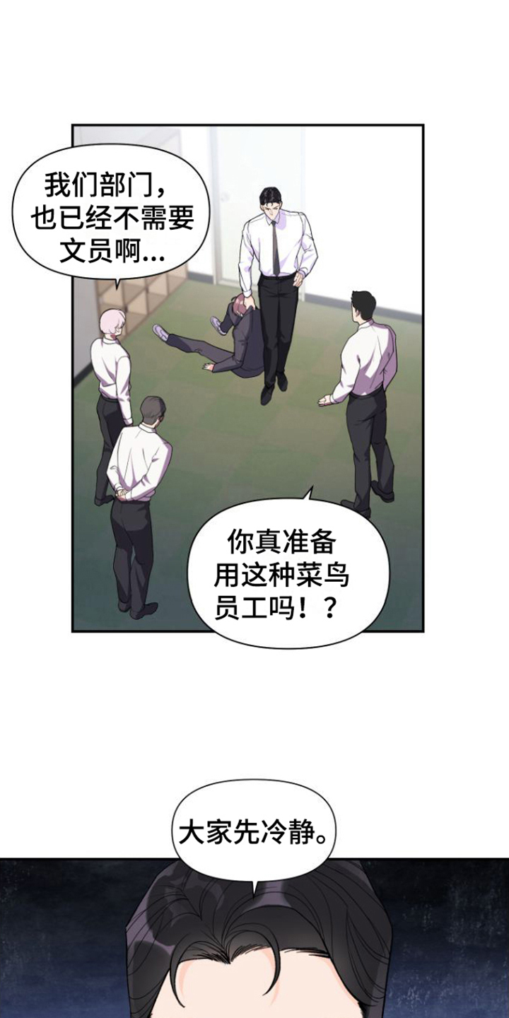 第8章：新员工13