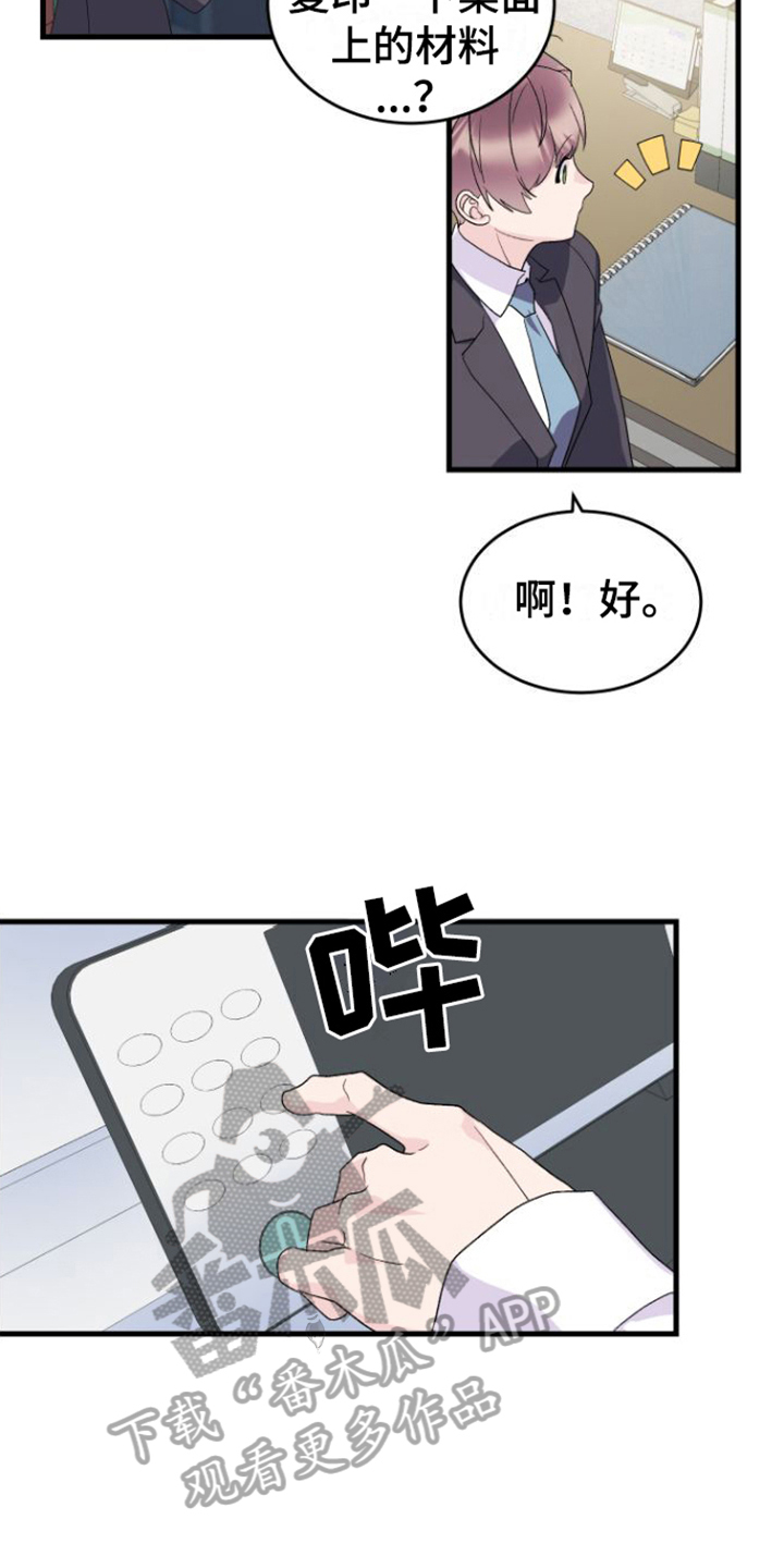第15章：我很期待6