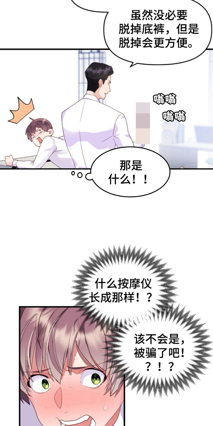 第5章：按摩仪9
