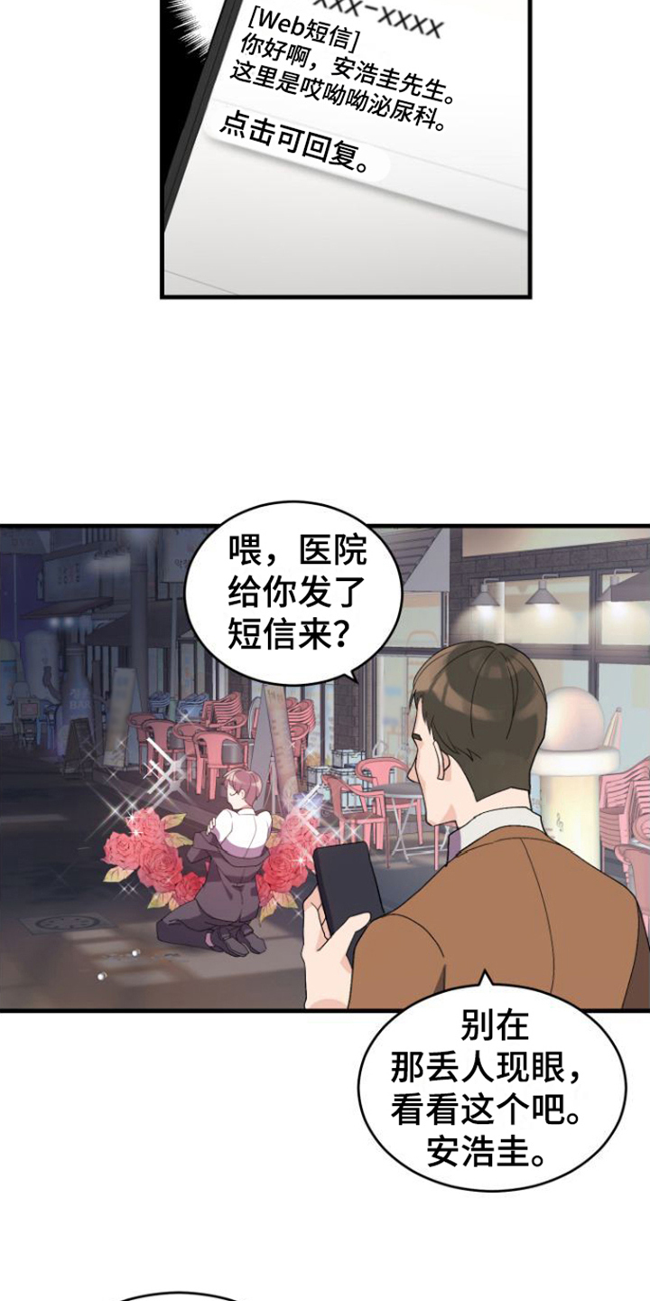 第2章：烦恼14