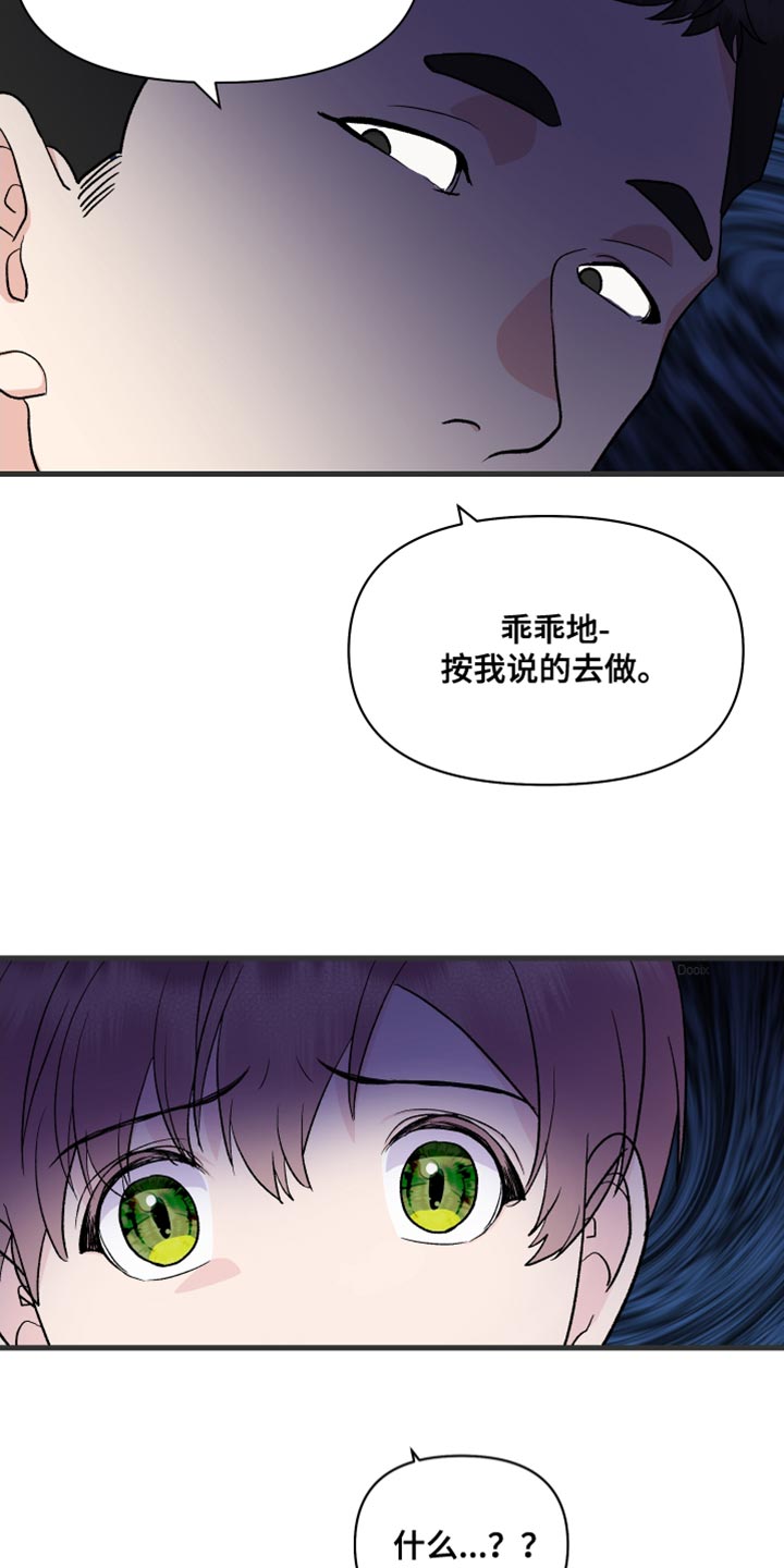 第21章：乖乖按我说的去做21