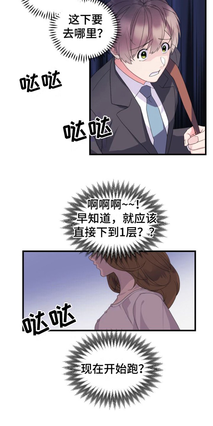 第14章：躲避13