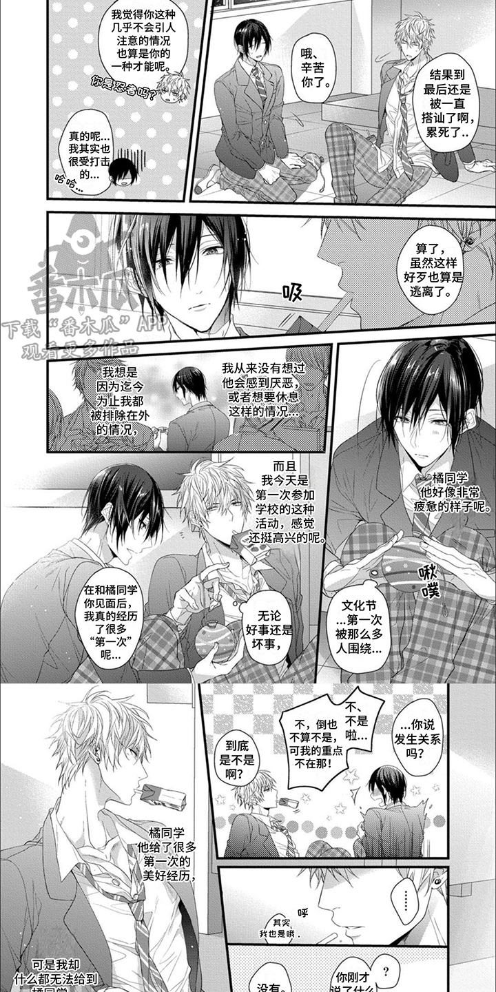 第7章：悠闲时光5