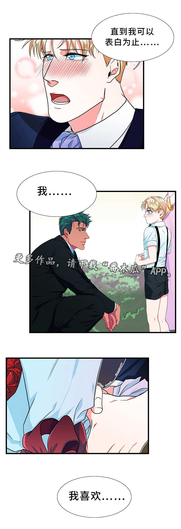 第23章：告白8