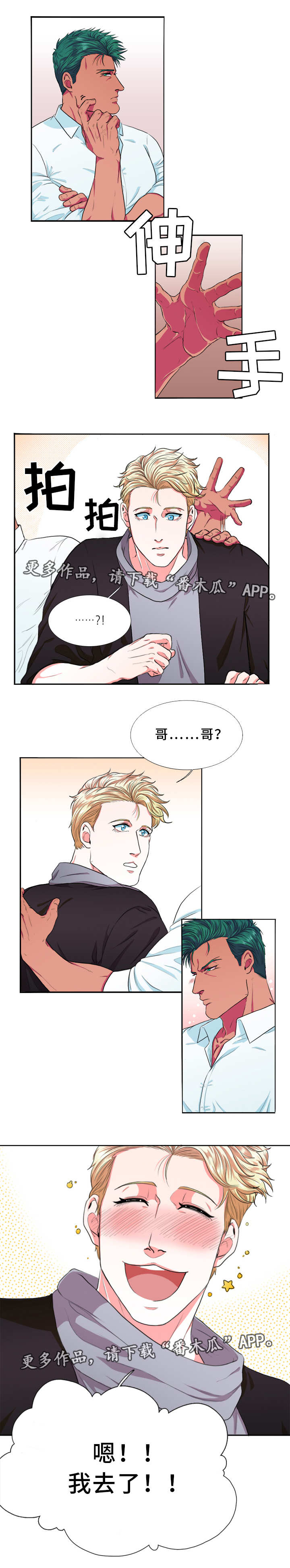 第3章：粘人2