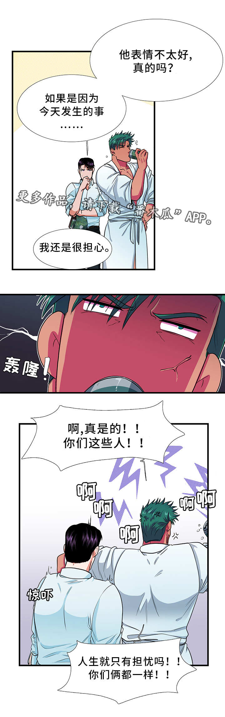第14章：担忧2