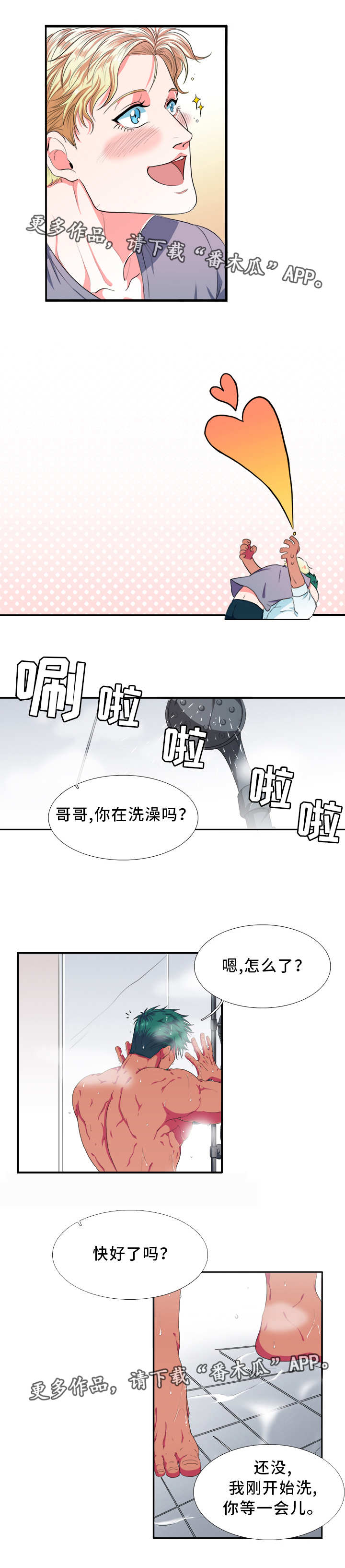 第4章：喜欢2