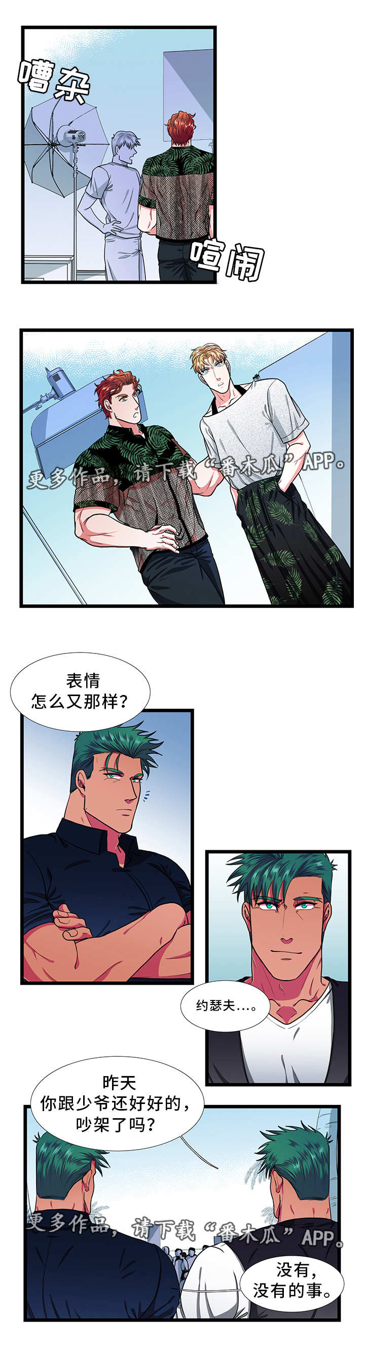 第32章：吵架5
