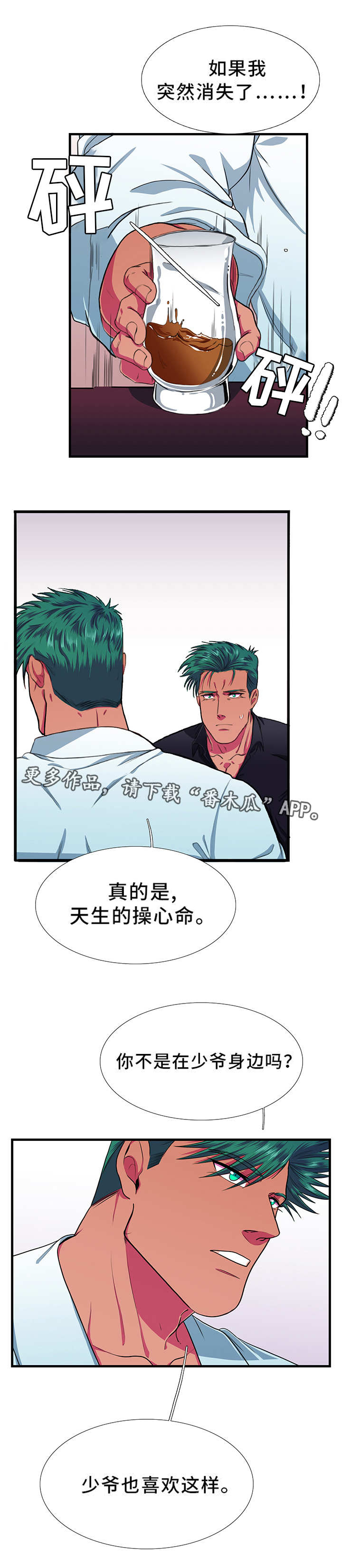 第12章：自寻烦恼3