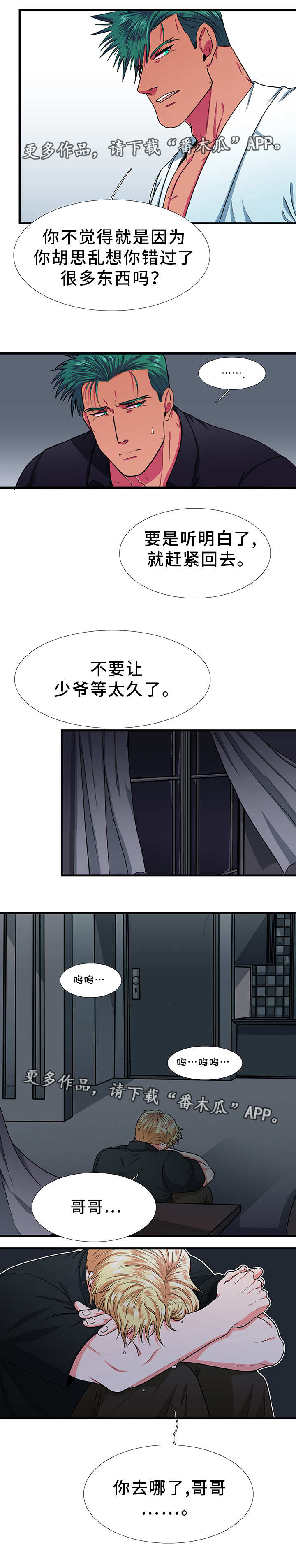 第12章：自寻烦恼5