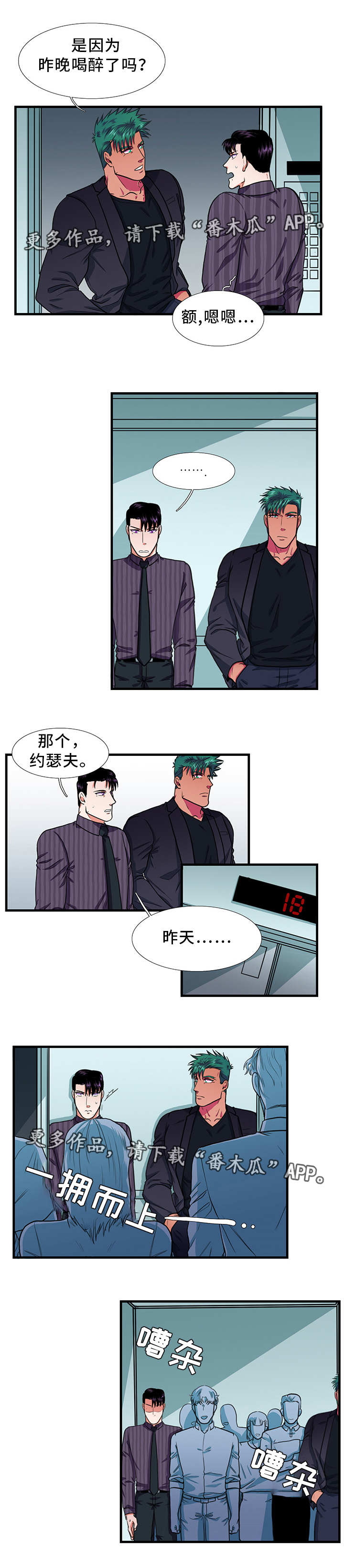 第21章：醉酒3