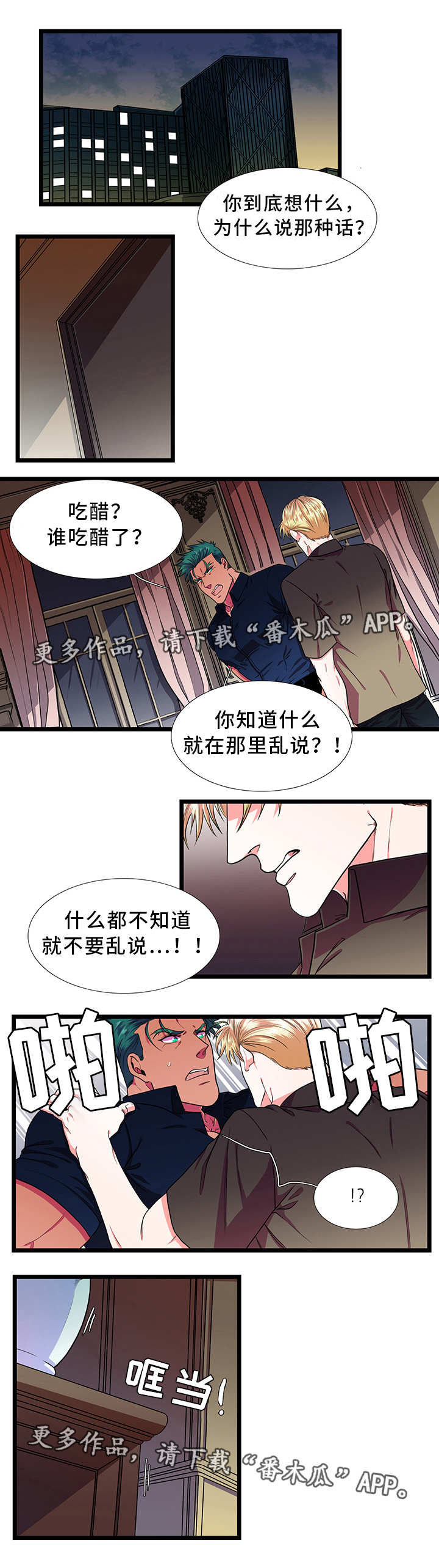 第34章：吃醋6