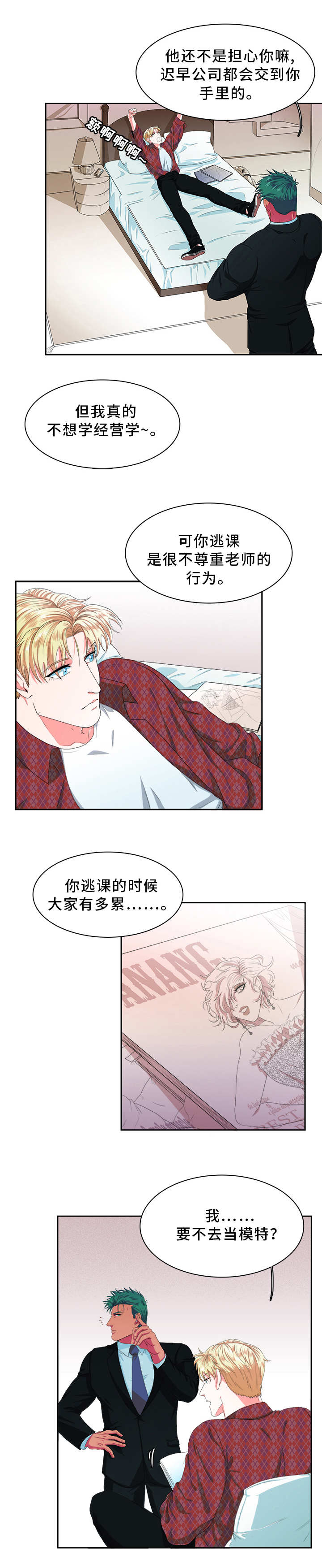 第1章：模特7