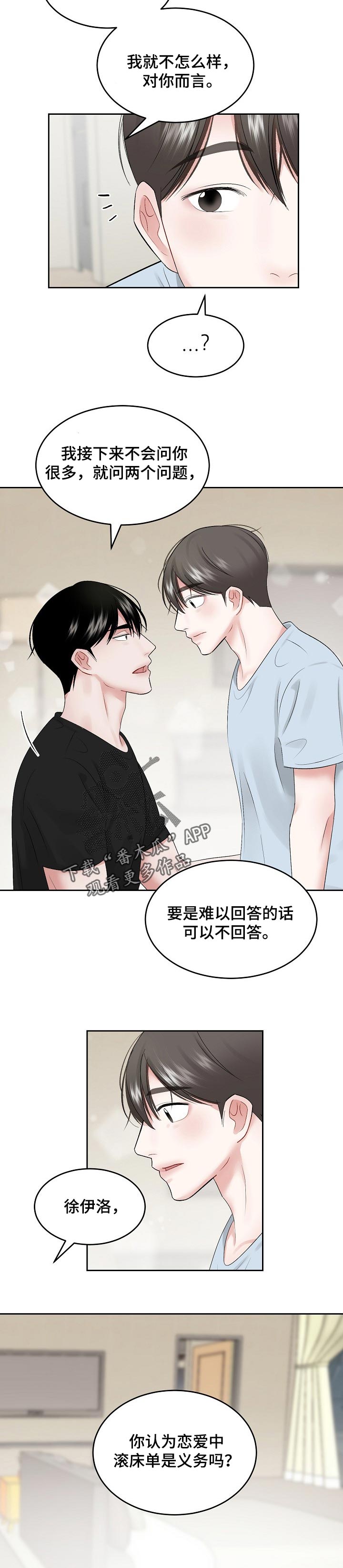 第53章：【第二季】生气也没事2