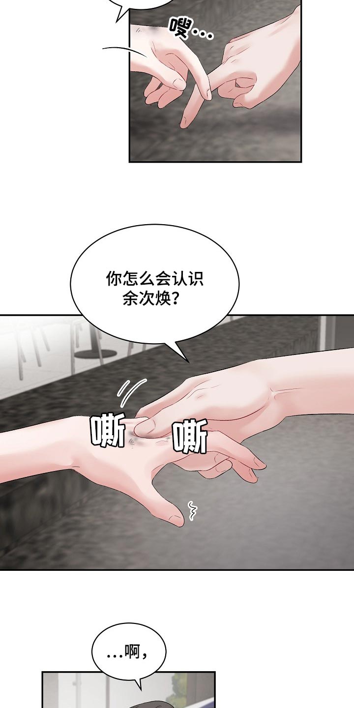 第73章：【第二季】怎么认识的4