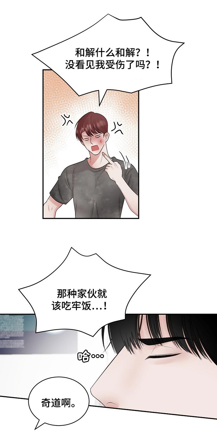 第100章：【第二季】回避6
