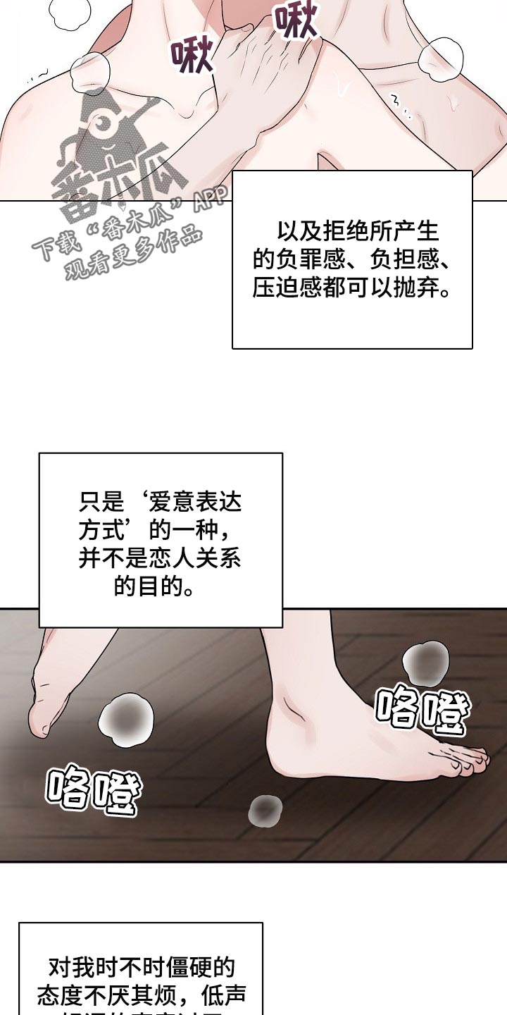第95章：【第二季】我想变得好起来9