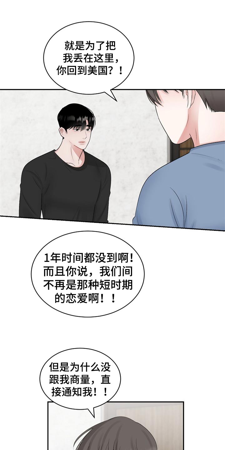 第108章：【第二季】不是抛弃你9
