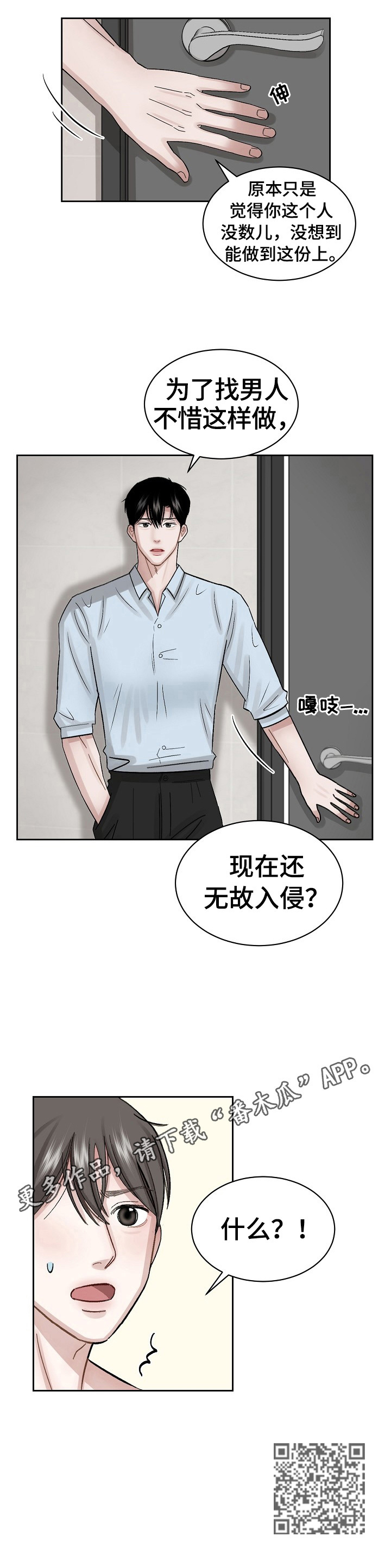 第5章：无故入侵8