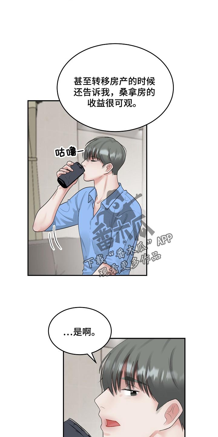 第84章：【第二季】试探9