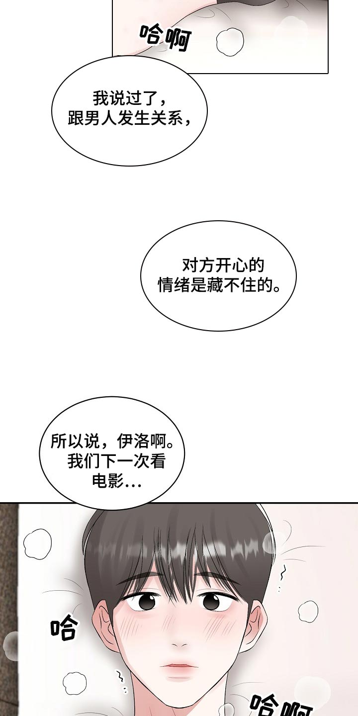 第92章：【第二季】欣慰5