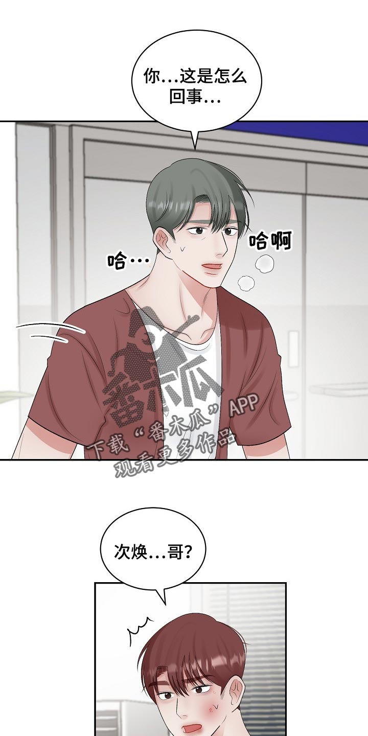 第100章：【第二季】回避7