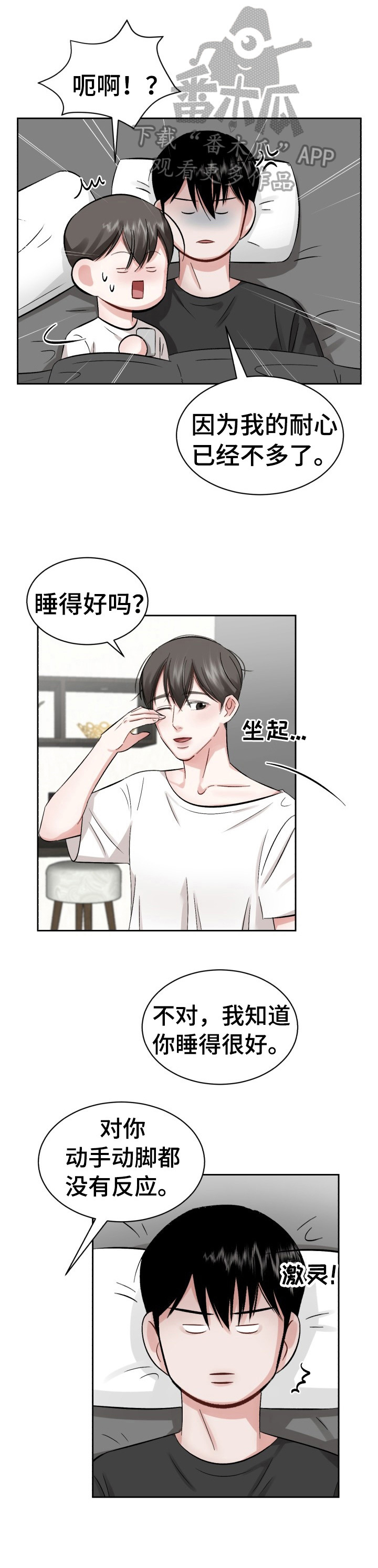 第20章：睡懒觉4